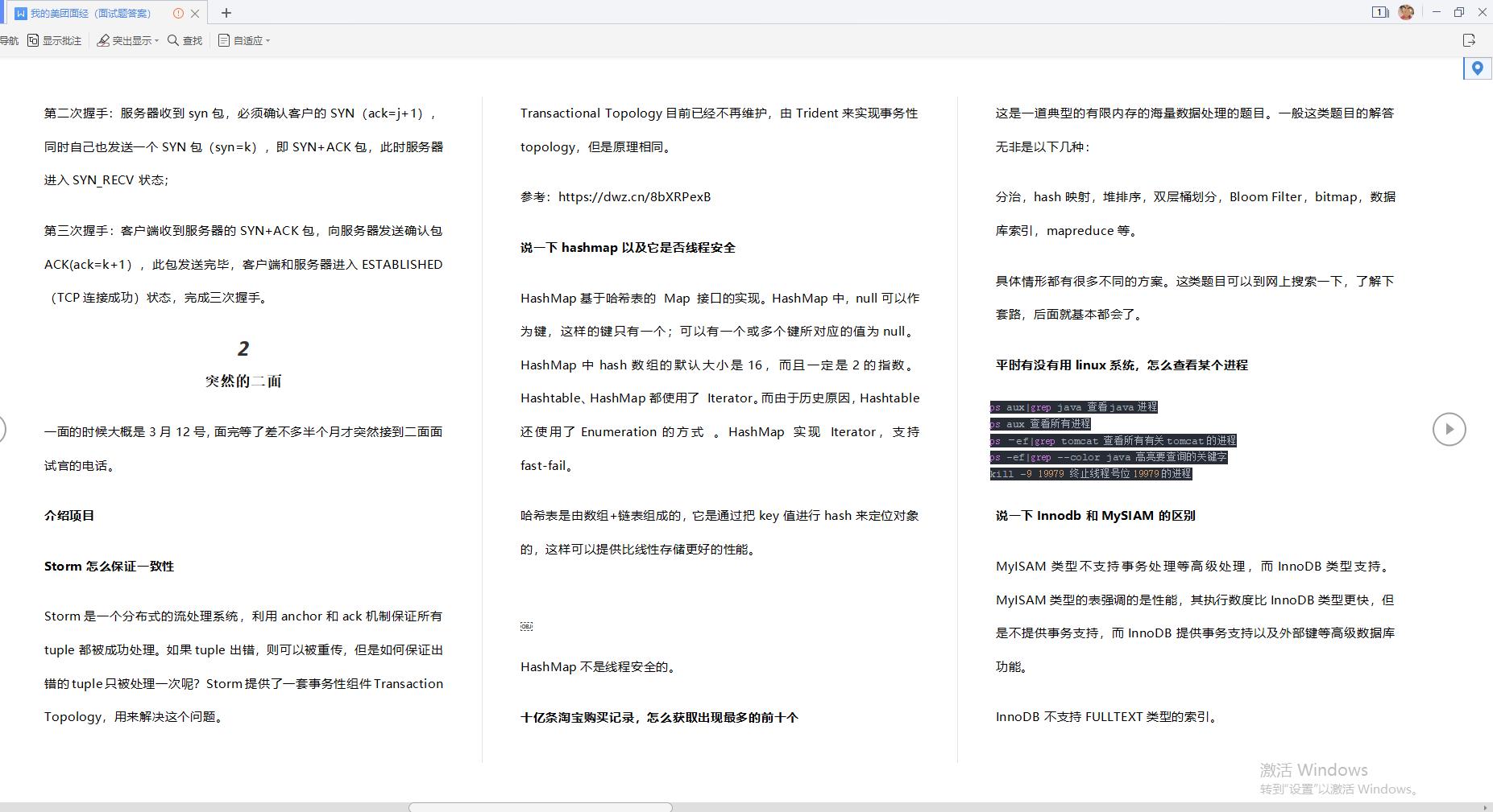 涨薪50%，从小厂逆袭，坐上美团L8技术专家（面经+心得）