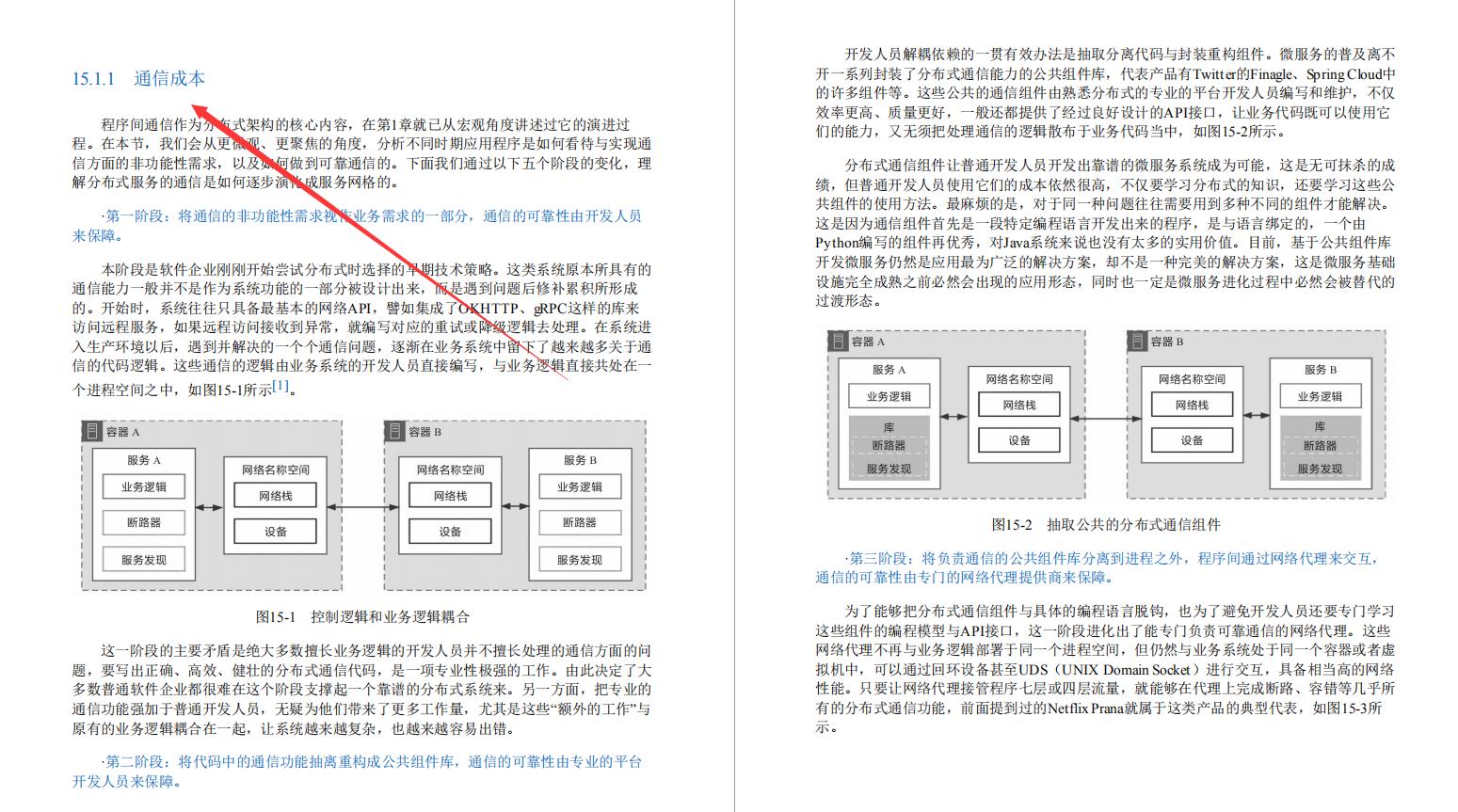 阿里内部第一本“凤凰架构”，手把手教你构建可靠大型分布式系统