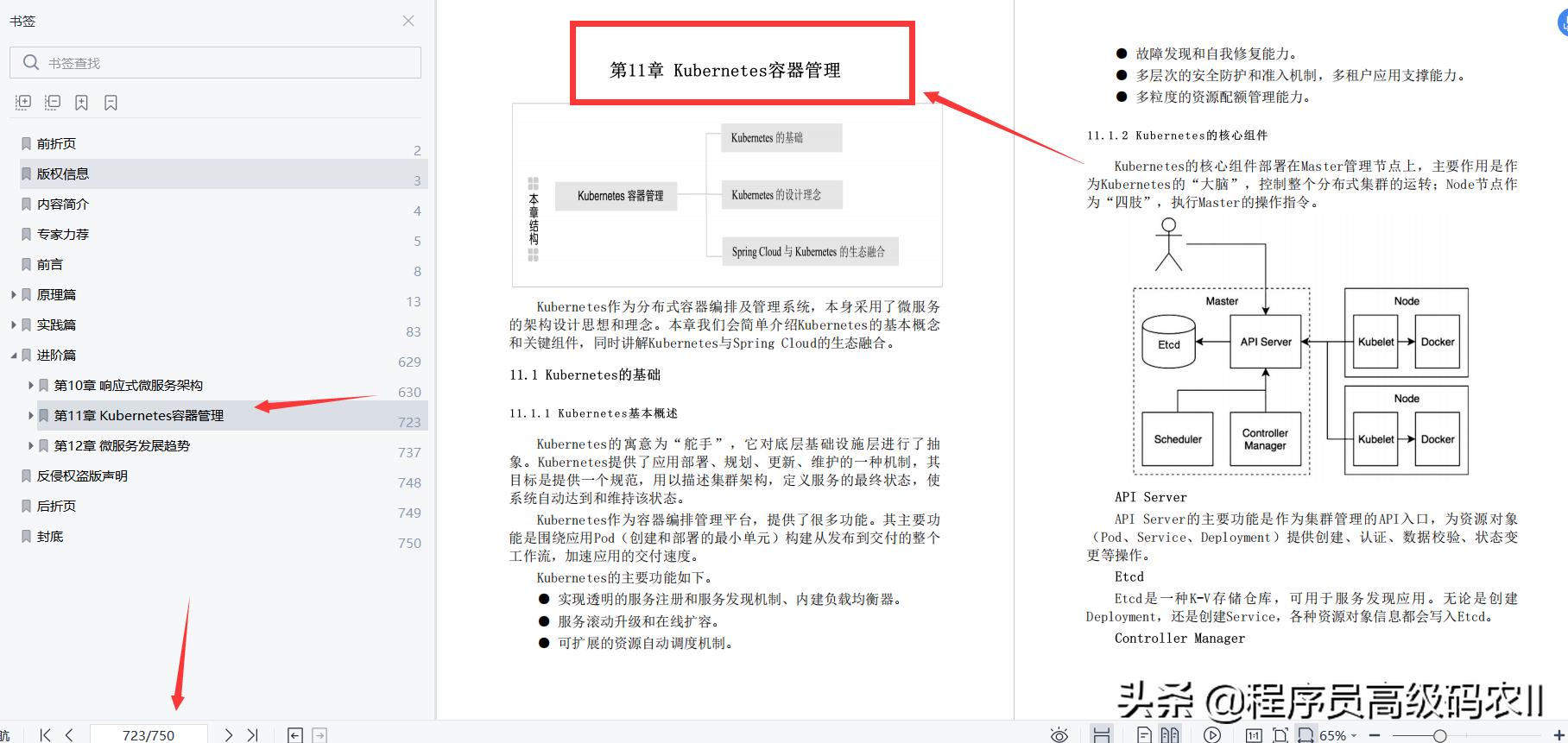 25岁阿里120W年薪架构师推荐学习的750页微服务架构深度解析文档