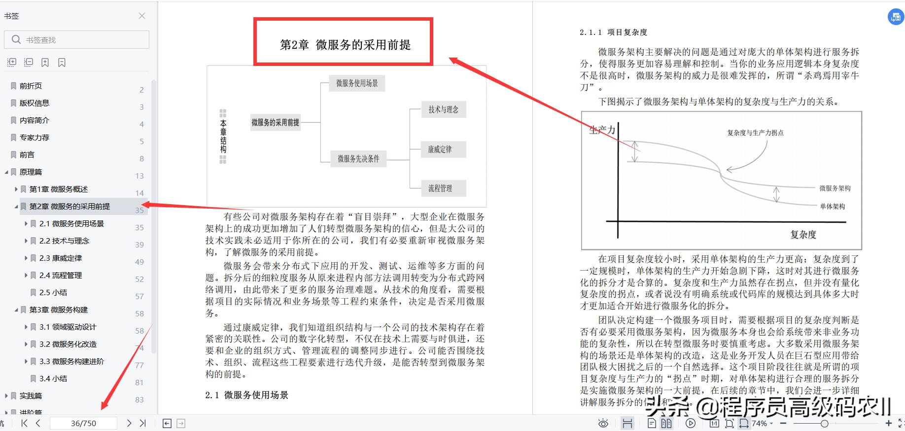 25岁阿里120W年薪架构师推荐学习的750页微服务架构深度解析文档