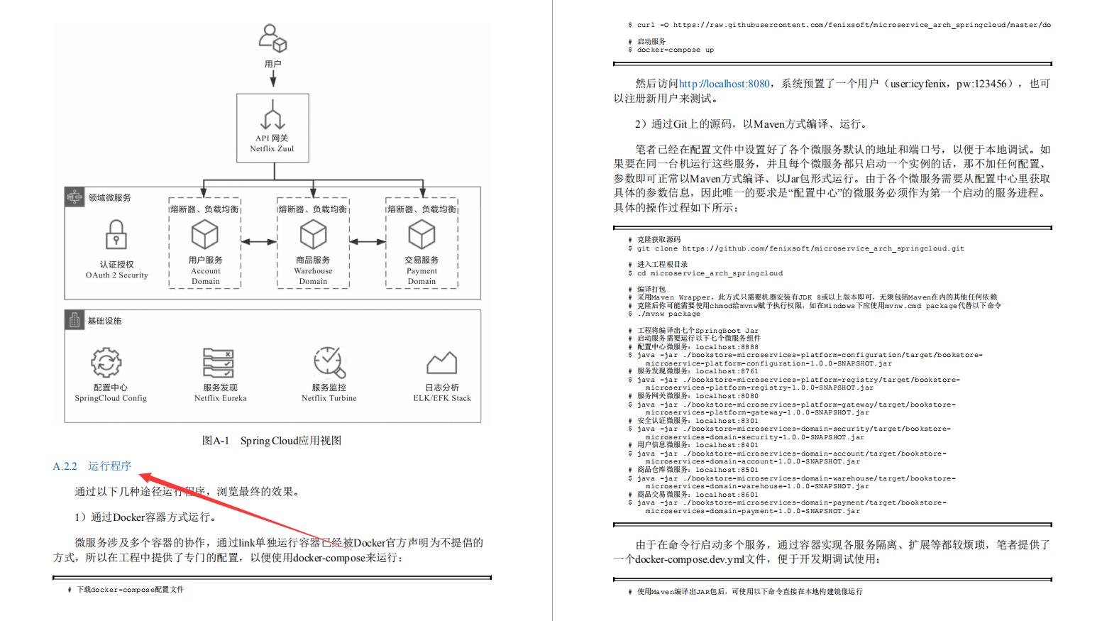 阿里内部第一本“凤凰架构”，手把手教你构建可靠大型分布式系统