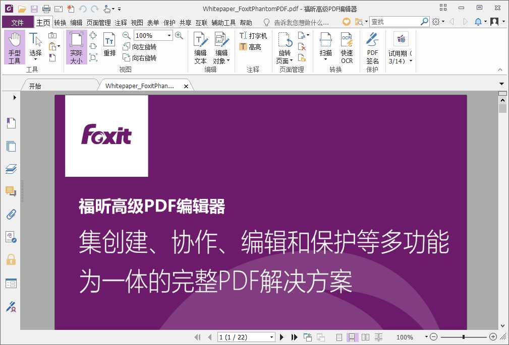 如何用PDF编辑器修改PDF图片