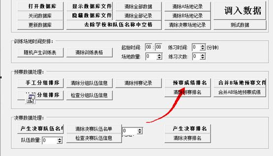 ▲ 图5.2  使用预赛成绩排名产生预赛排名名单