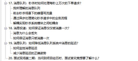 367W字！京东商城Java架构师设计的亿级高并发秒杀手抄笔记