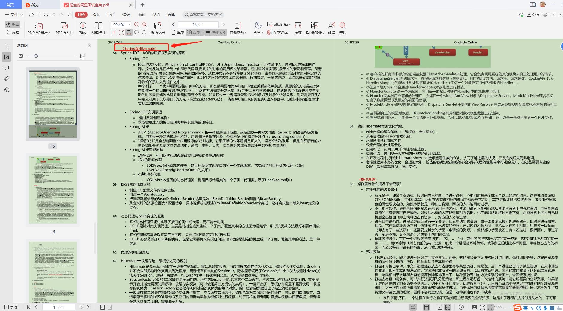 阿里一面就落马，恶补完这份“阿里面试宝典”后，上岸蚂蚁金服