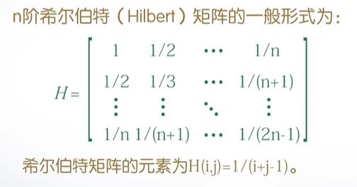 希尔伯特矩阵