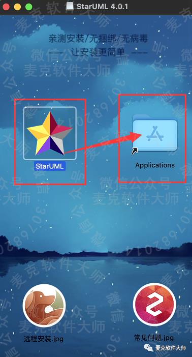 兼容M1芯片丨StarUML 4.0.1 For MAC版本丨软件安装包下载 安装教程步骤丨苹果Monterey系统丨解决失败