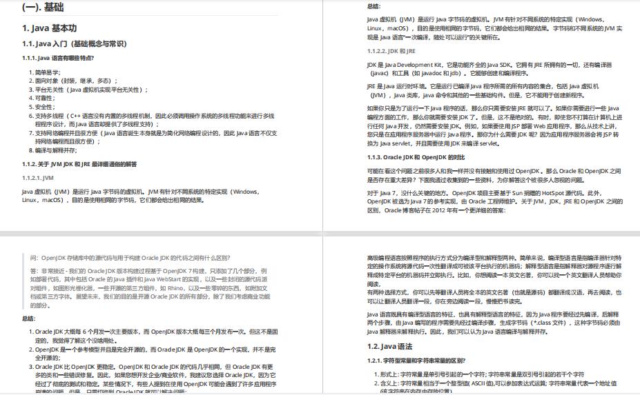 3月份面试了7家大厂后，我总结一份Java中高级面试笔记