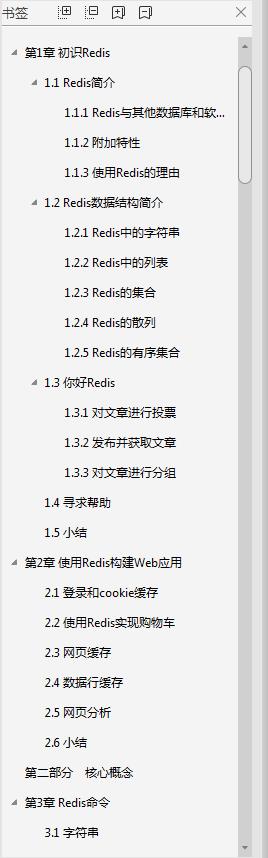 深入浅出Redis，这是我见过最好的Redis实践文档（PDF文档）