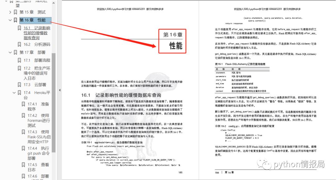 手把手教你快速吃透Flask web开发！仅分享3天！