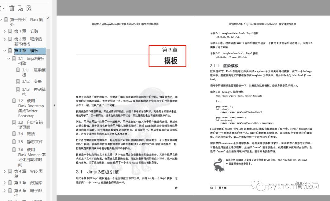 手把手教你快速吃透Flask web开发！仅分享3天！