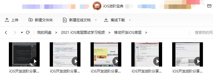 iOS底层分享