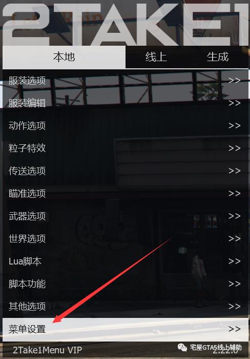 《GTA5线上辅助》【2take1lua脚本】使用教程及下载