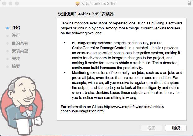 Jenkins 持续集成使用教程