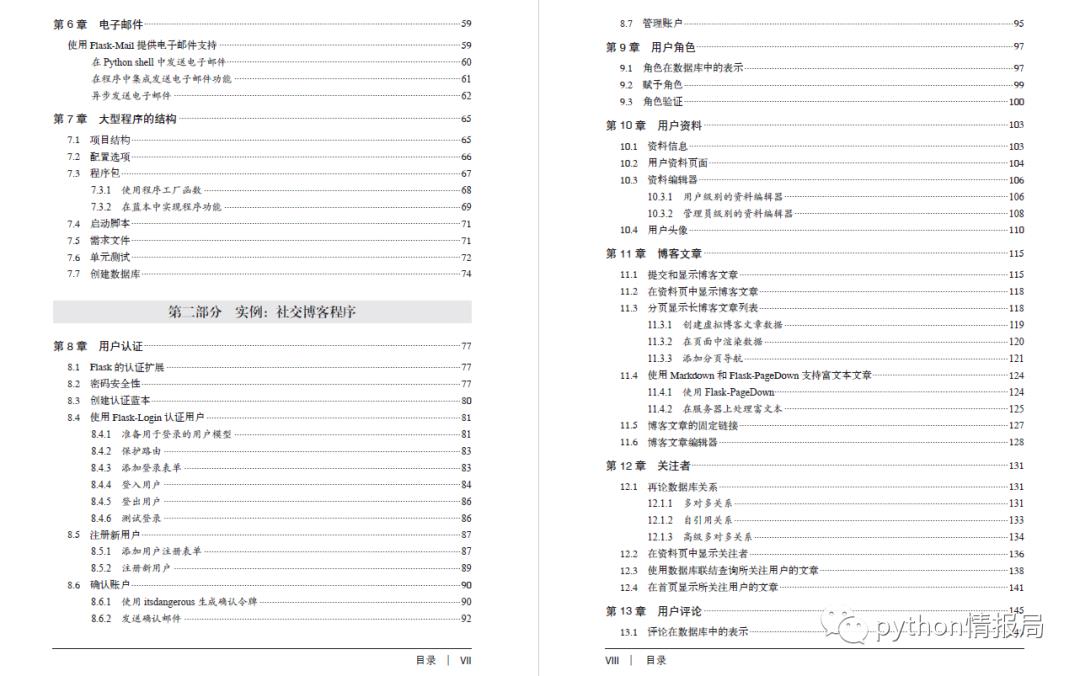 手把手教你快速吃透Flask web开发！仅分享3天！