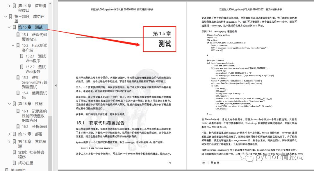 手把手教你快速吃透Flask web开发！仅分享3天！