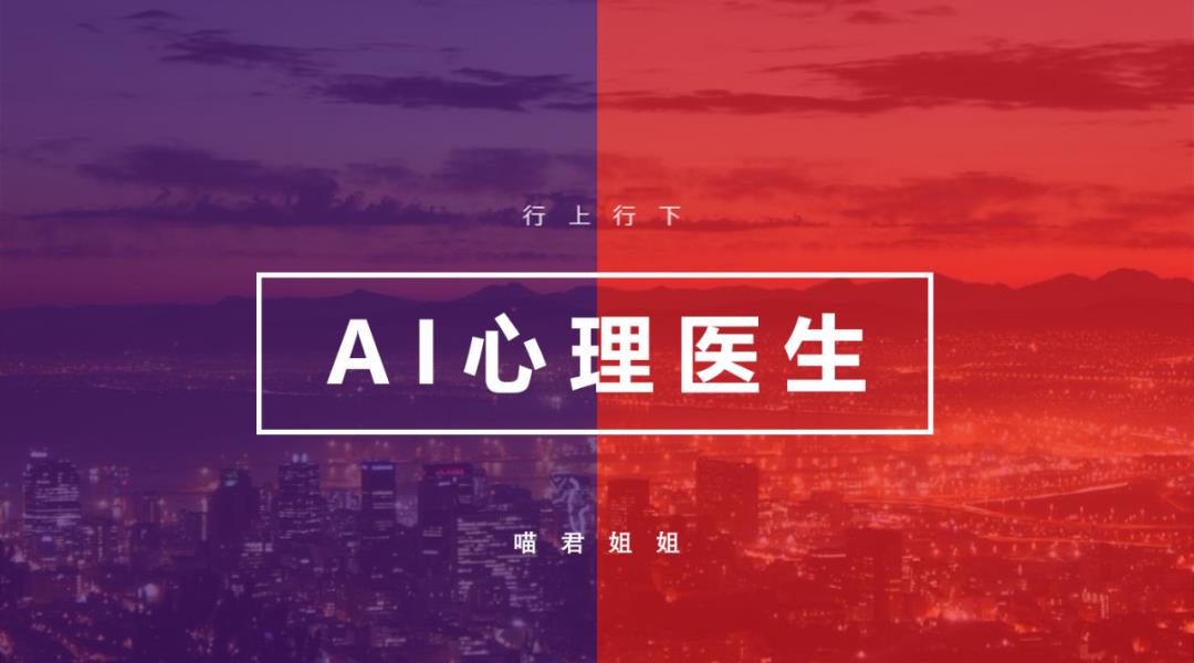 AI心理 | NLP自然语言在AI心理学领域的应用