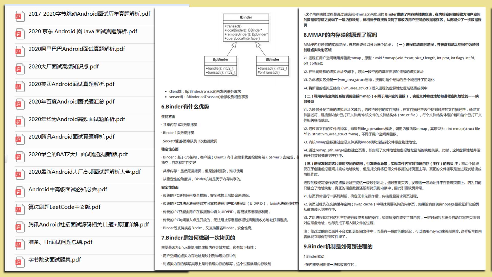 面试资料