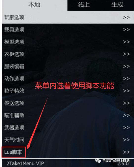 《GTA5线上辅助》【2take1lua脚本】使用教程及下载
