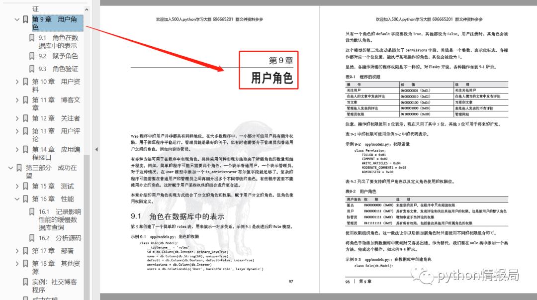 手把手教你快速吃透Flask web开发！仅分享3天！