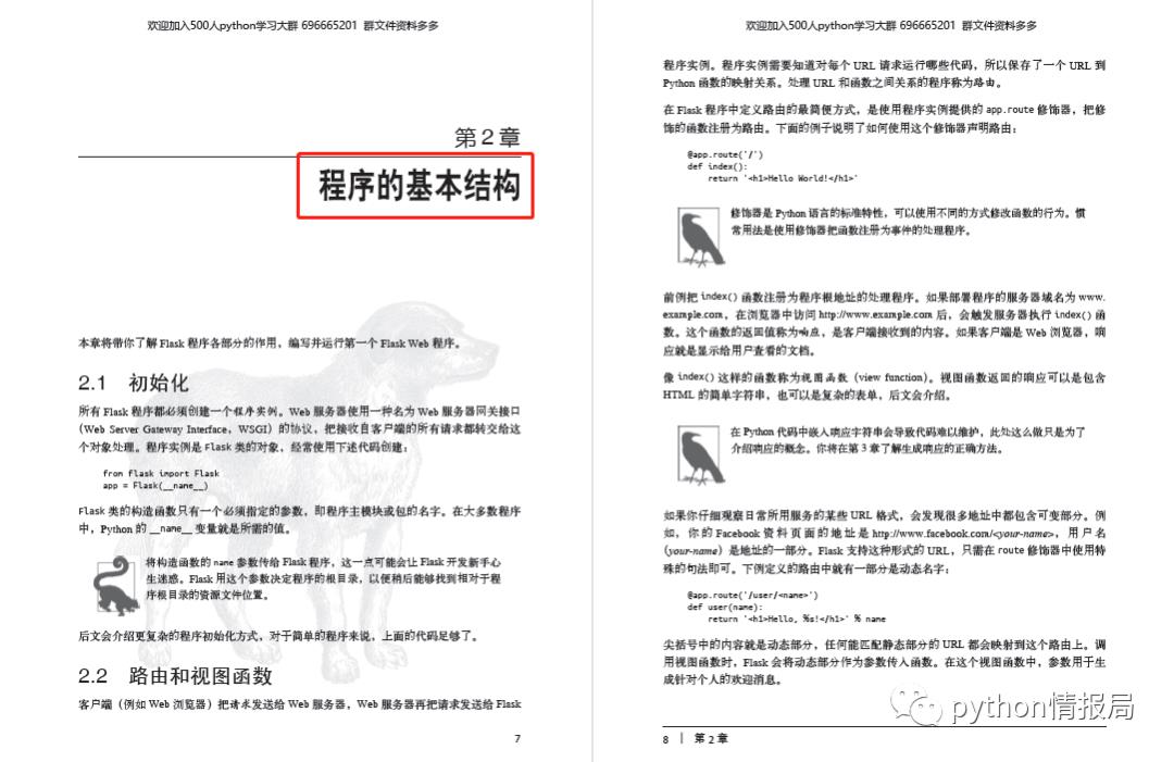 手把手教你快速吃透Flask web开发！仅分享3天！