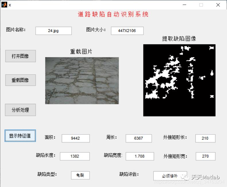 【图像识别】基于形态学算法实现道路缺陷的自动识别matlab源码含GUI