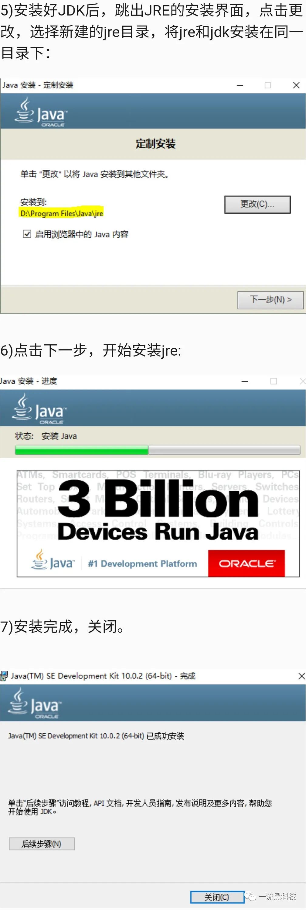 JDK 10.0软件安装教程