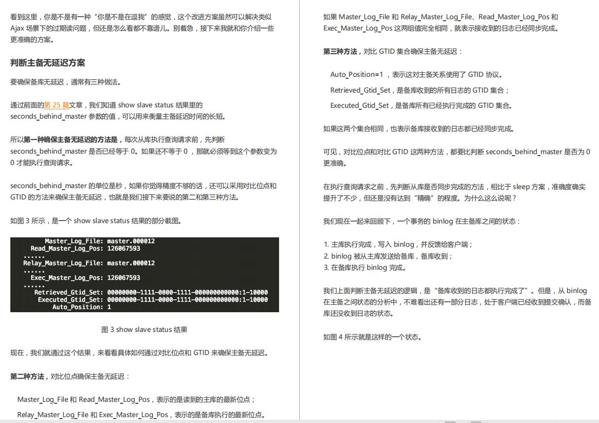 腾讯T3大牛总结的500页MySQL实战笔记意外爆火，P8看了直呼内行