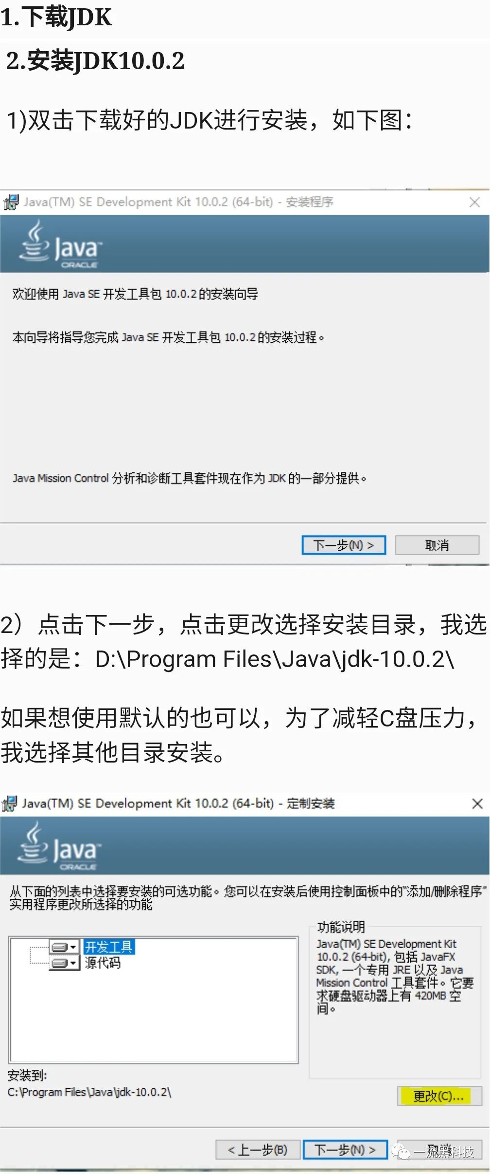 JDK 10.0软件安装教程