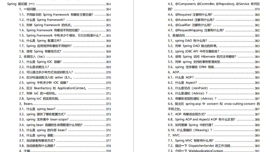 三面美团、四面阿里成功斩下offer，全靠P8大佬的这份Java面经