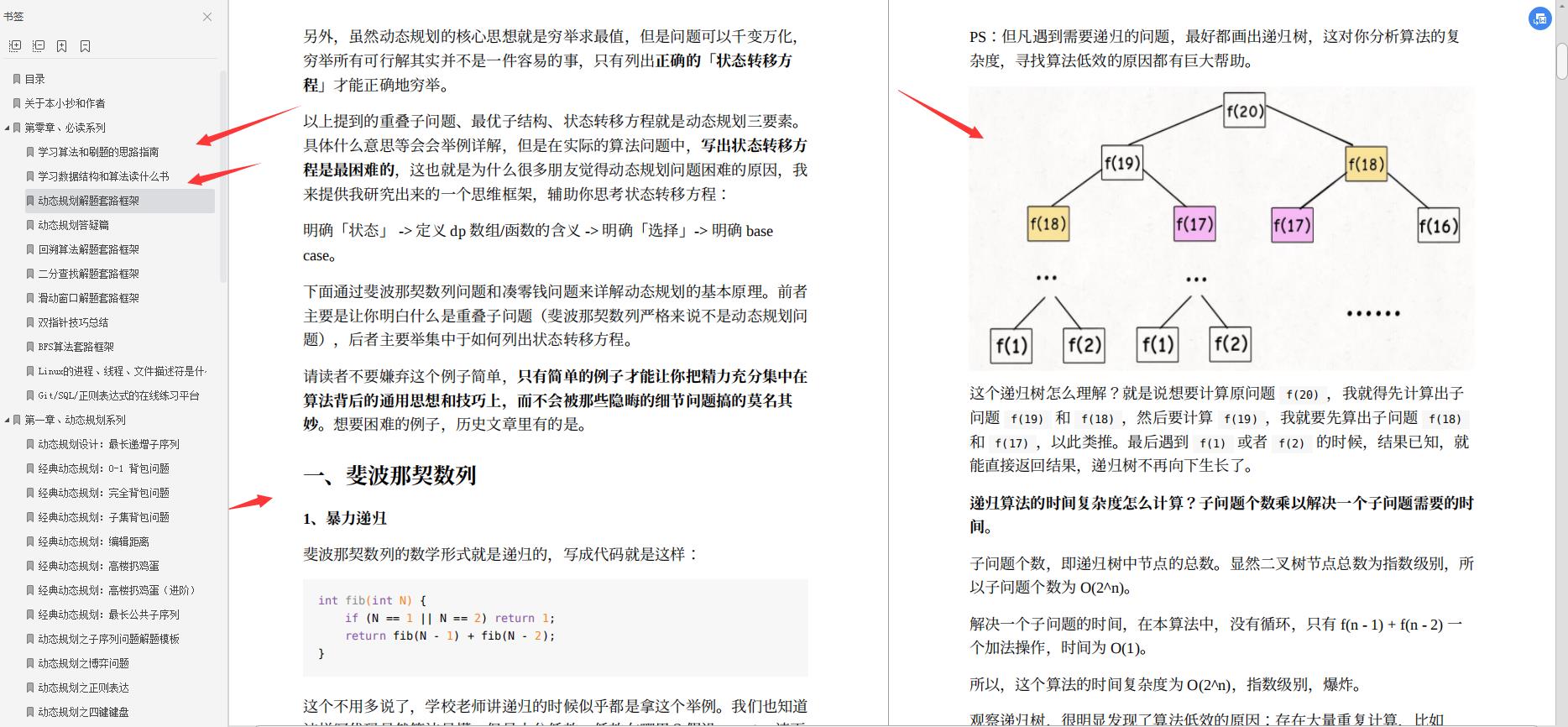 Alibaba首发：大师级算法宝典，足以团灭LeetCode