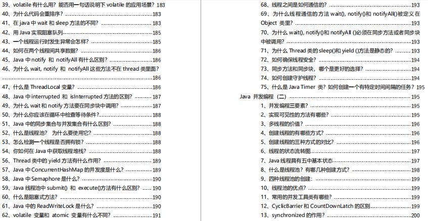 三面美团、四面阿里成功斩下offer，全靠P8大佬的这份Java面经