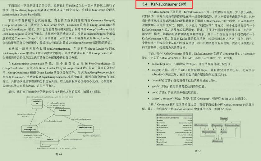 就这一次！拼多多内部架构师培训Kafka源码笔记（现已绝版）