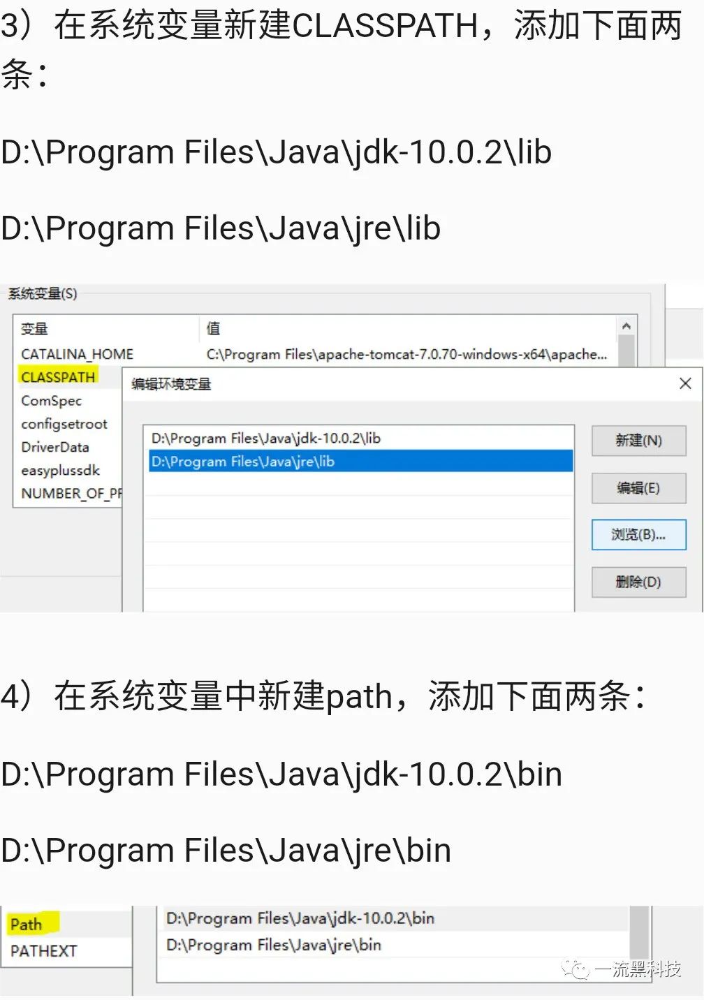 JDK 10.0软件安装教程