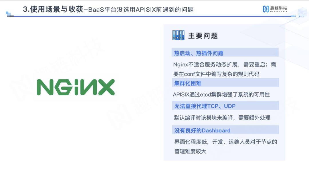 舍弃Kong和Nginx，Apache APISIX 在趣链科技 BaaS 平台的落地实践