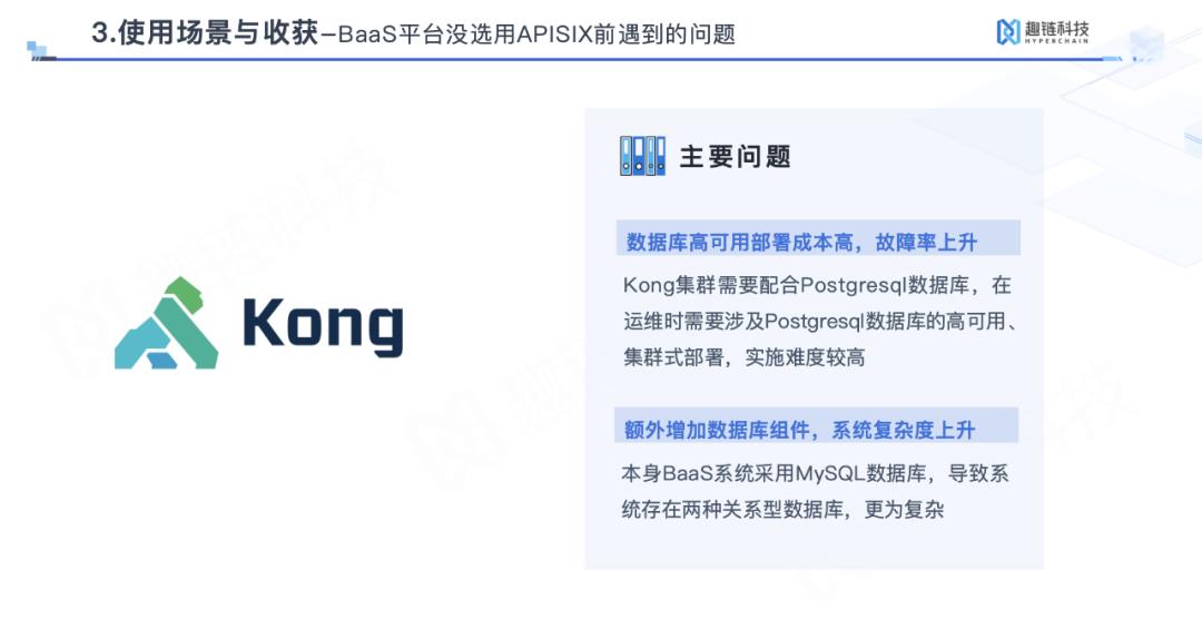 舍弃Kong和Nginx，Apache APISIX 在趣链科技 BaaS 平台的落地实践