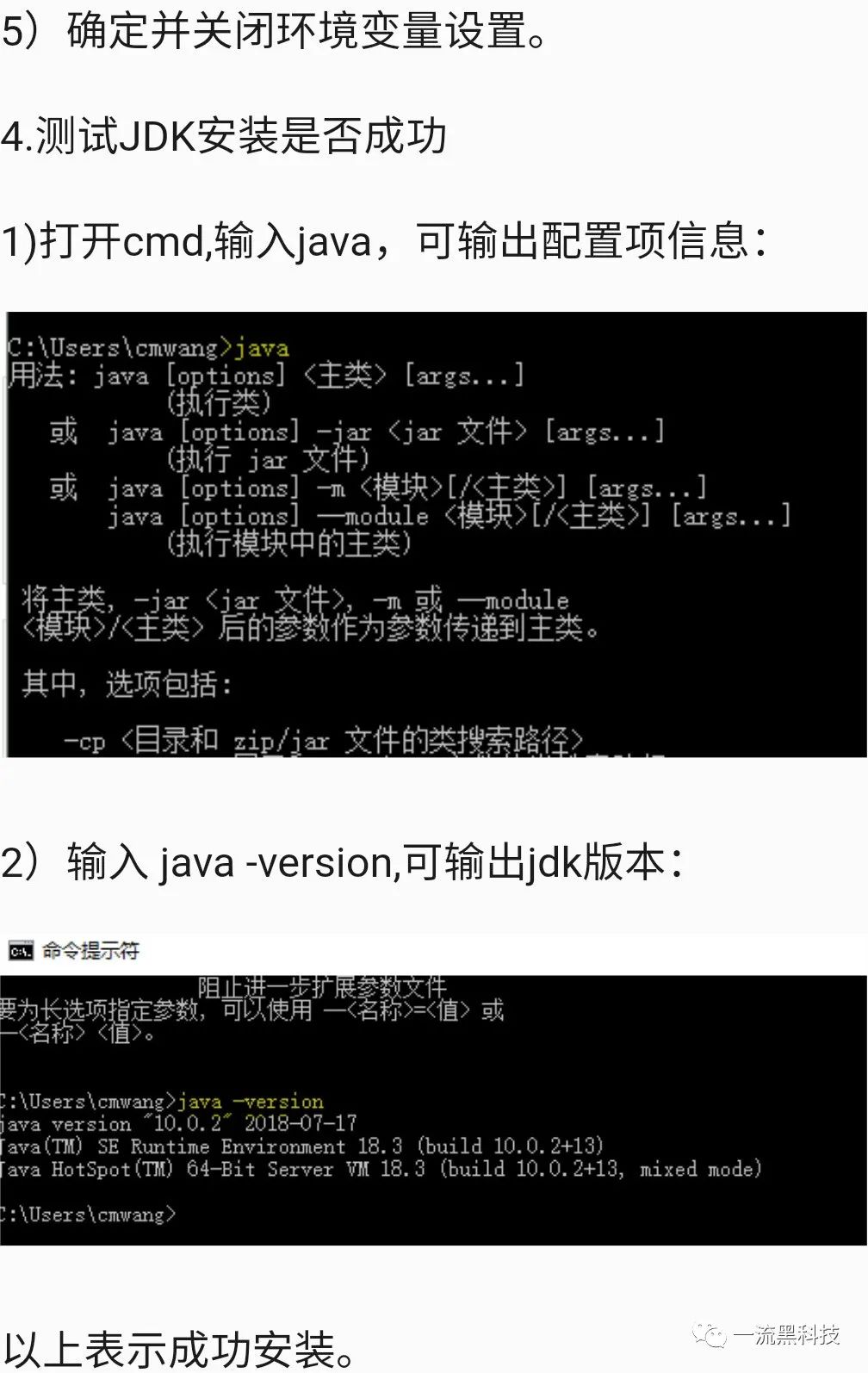 JDK 10.0软件安装教程