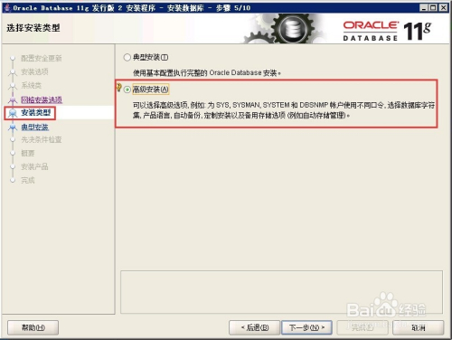 Oracle 11g服务器安装详细步骤——图文教程