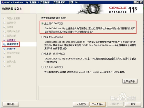 Oracle 11g服务器安装详细步骤——图文教程