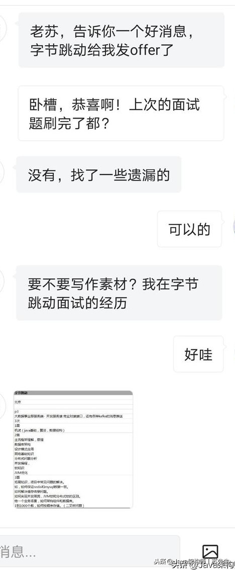 java程序员，是不是很想进字节跳动？开发三年的我拿到了入职通知