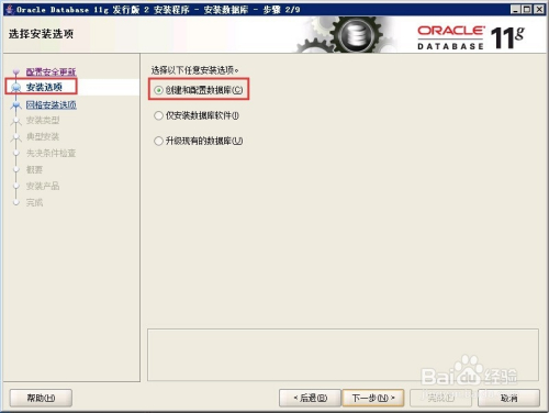 Oracle 11g服务器安装详细步骤——图文教程