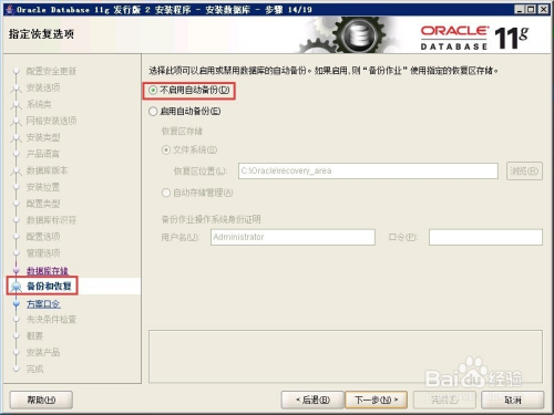 Oracle 11g服务器安装详细步骤——图文教程