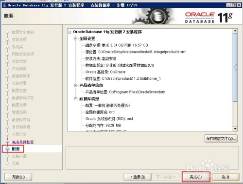 Oracle 11g服务器安装详细步骤——图文教程