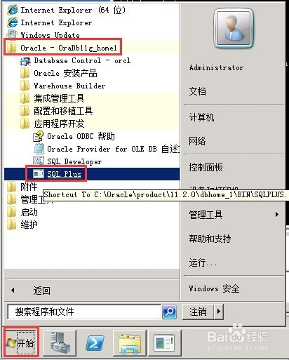 Oracle 11g服务器安装详细步骤——图文教程