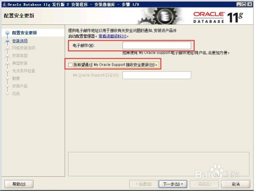 Oracle 11g服务器安装详细步骤——图文教程