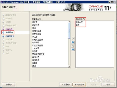 Oracle 11g服务器安装详细步骤——图文教程