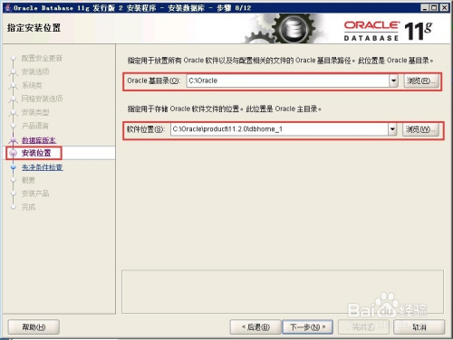 Oracle 11g服务器安装详细步骤——图文教程