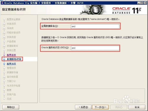 Oracle 11g服务器安装详细步骤——图文教程