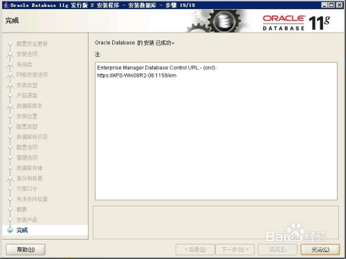 Oracle 11g服务器安装详细步骤——图文教程