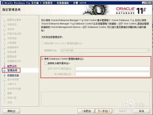 Oracle 11g服务器安装详细步骤——图文教程